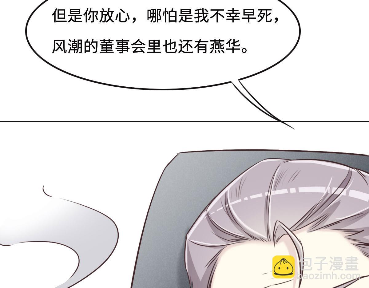 花與同謀 - 第48話 死前的談話(1/3) - 2