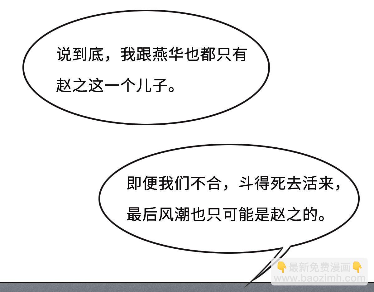 花與同謀 - 第48話 死前的談話(1/3) - 7