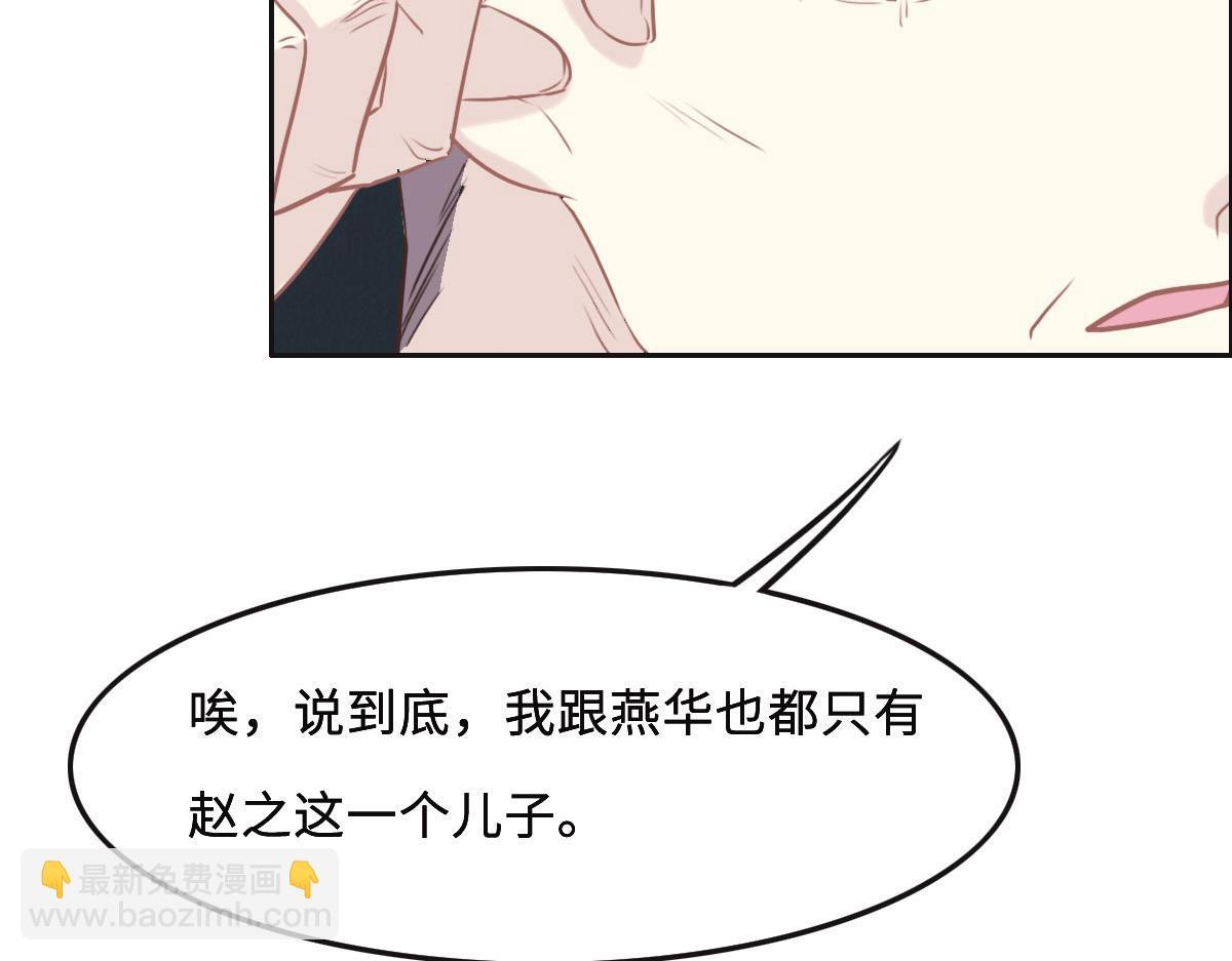 花與同謀 - 第48話 死前的談話(1/3) - 6