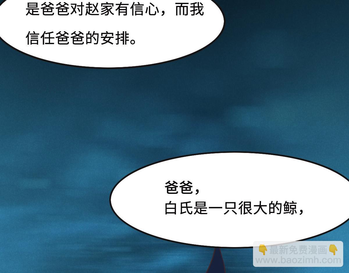 花與同謀 - 第48話 死前的談話(1/3) - 1