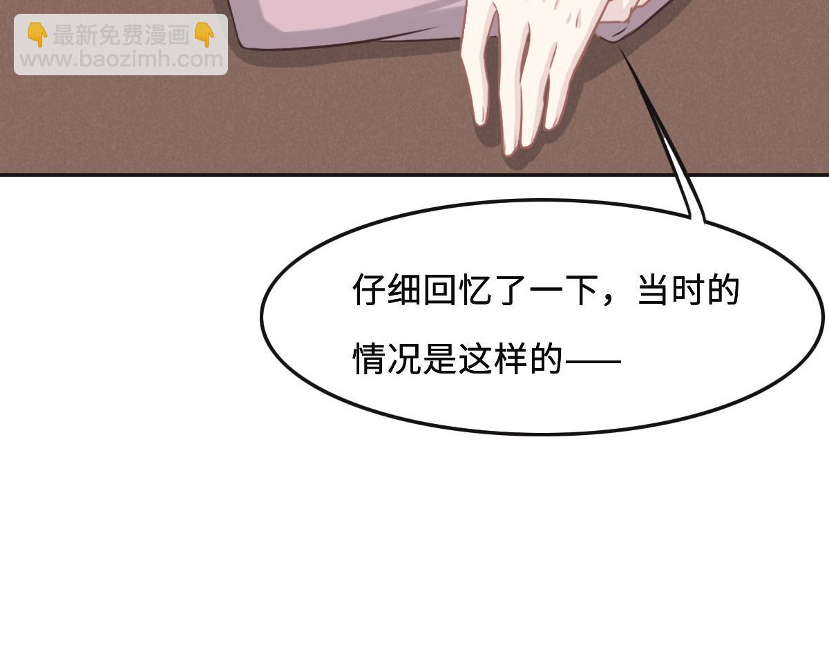 花與同謀 - 第48話 死前的談話(2/3) - 4