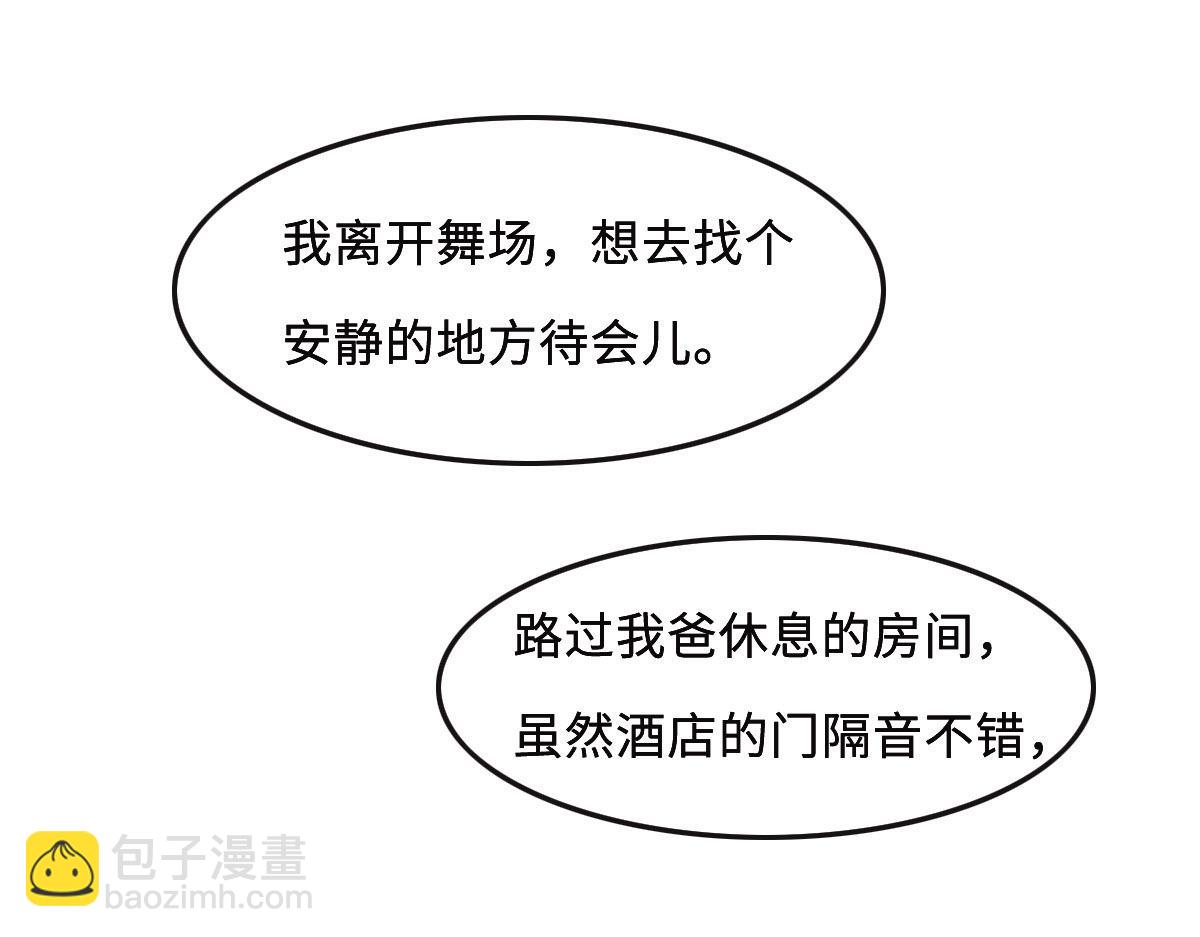 花與同謀 - 第48話 死前的談話(2/3) - 6