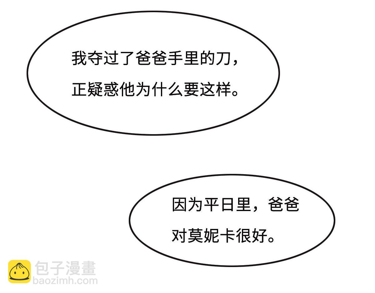 花與同謀 - 第48話 死前的談話(2/3) - 2