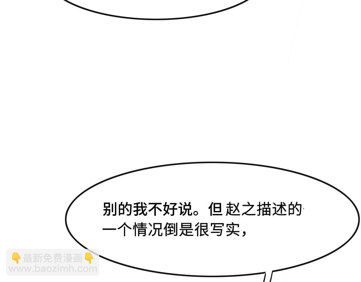 花與同謀 - 第48話 死前的談話(2/3) - 1