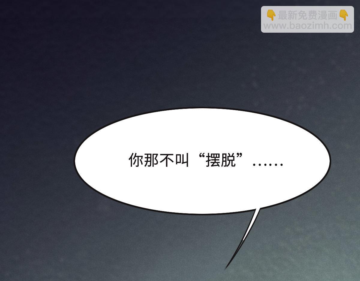 花與同謀 - 第50話 拋棄(3/4) - 3