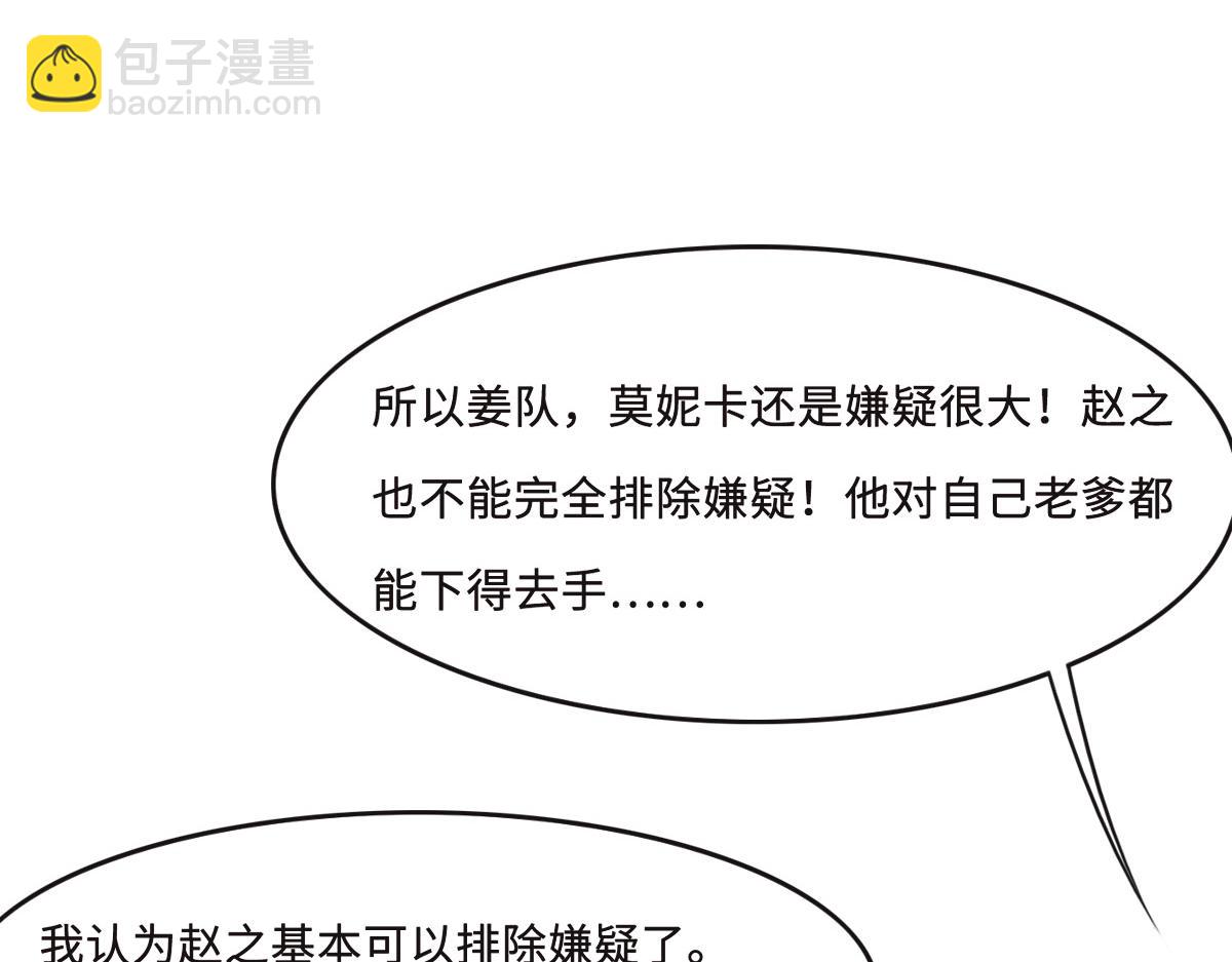 花與同謀 - 第50話 拋棄(1/4) - 7