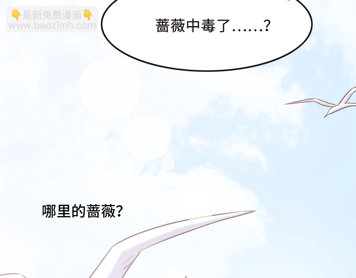 花與同謀 - 第50話 拋棄(1/4) - 2