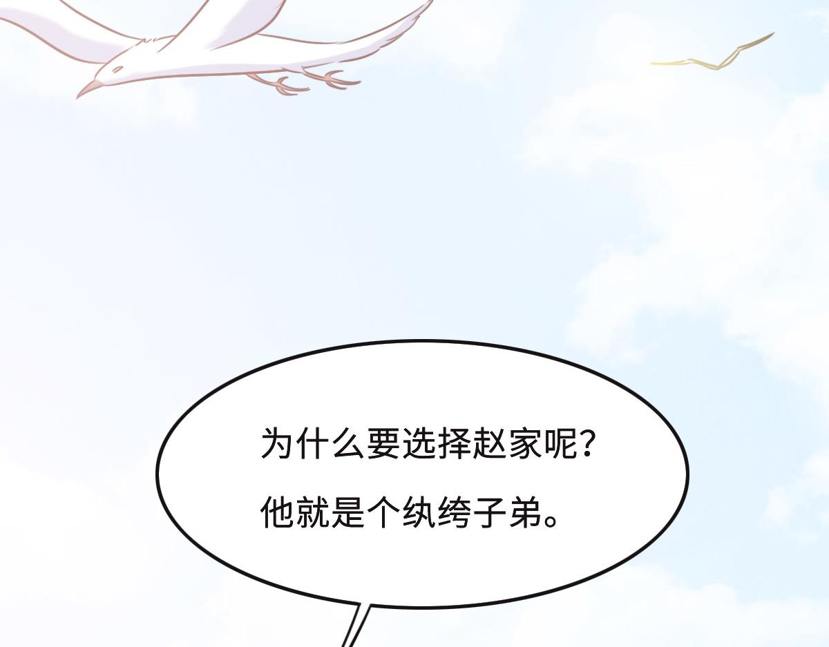 花與同謀 - 第50話 拋棄(1/4) - 3