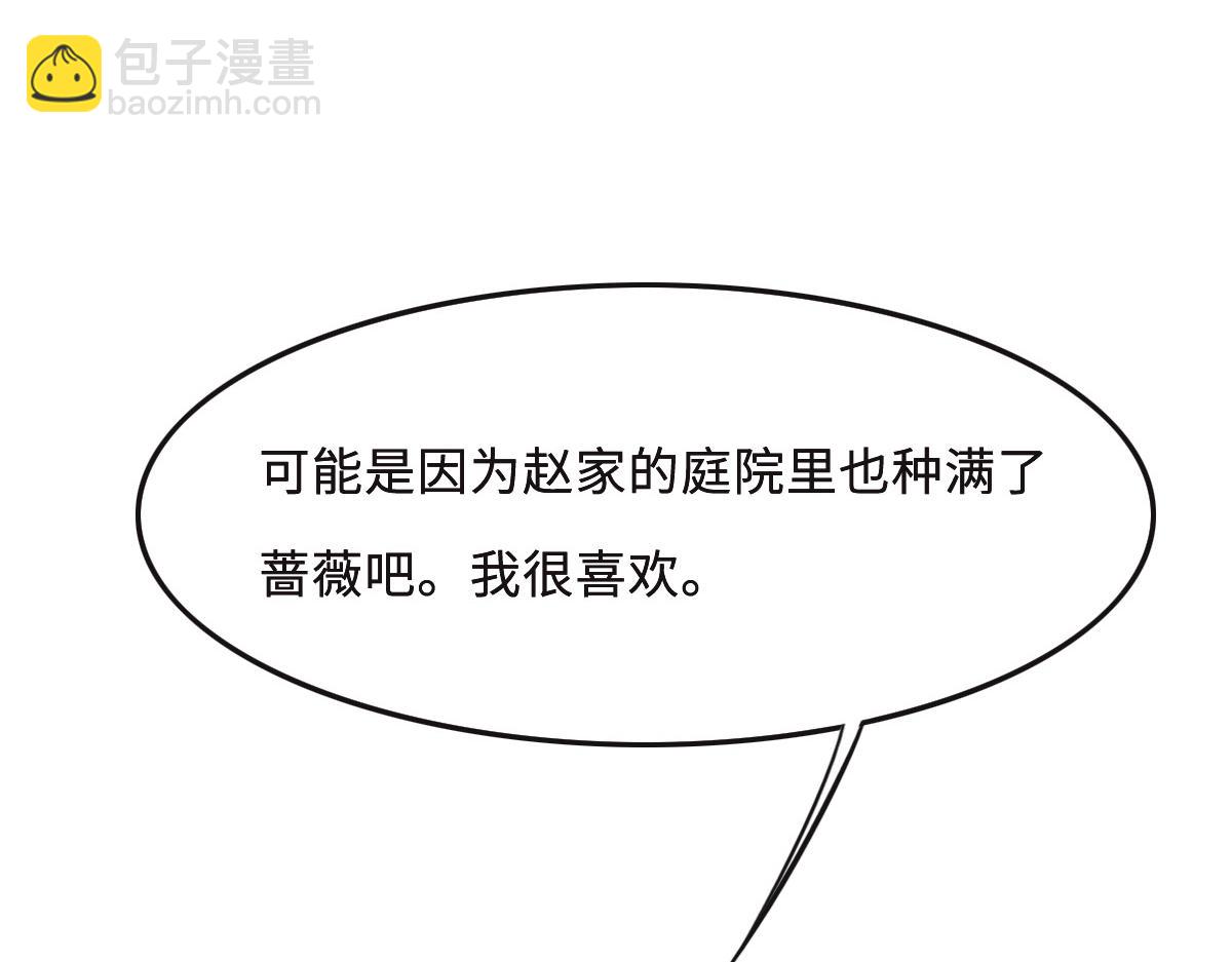 花與同謀 - 第50話 拋棄(1/4) - 6