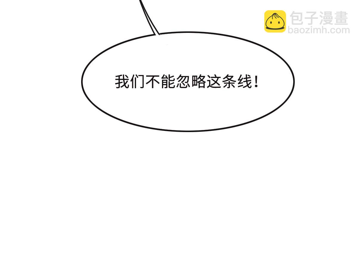 花與同謀 - 第50話 拋棄(1/4) - 6