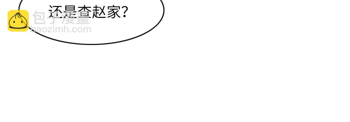 花與同謀 - 第50話 拋棄(1/4) - 1