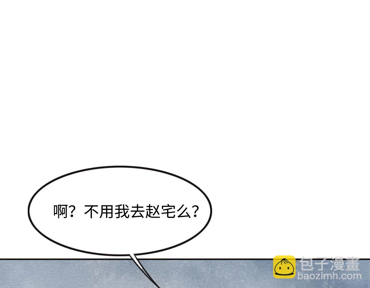 花與同謀 - 第50話 拋棄(1/4) - 2