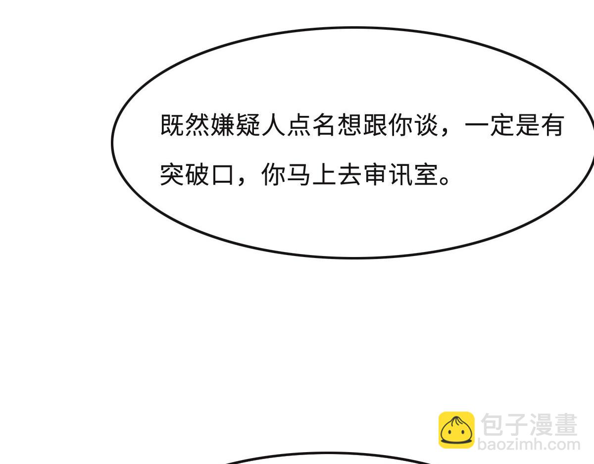 花與同謀 - 第50話 拋棄(1/4) - 5