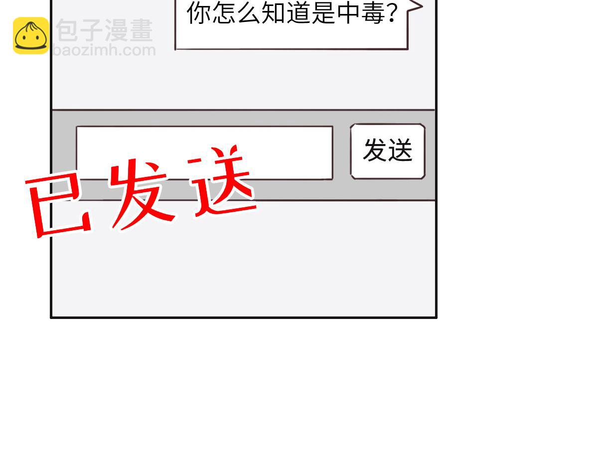 花與同謀 - 第50話 拋棄(2/4) - 7