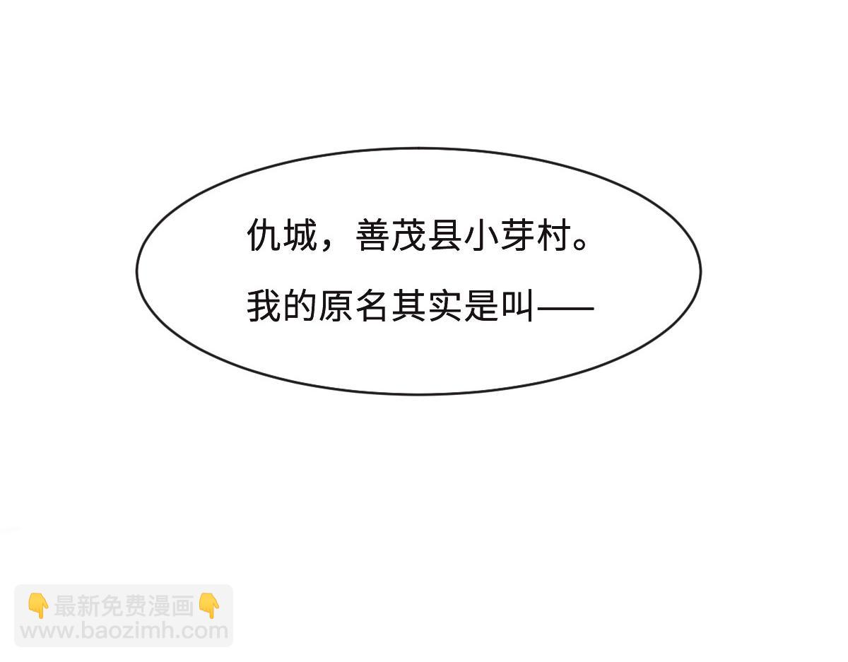 花與同謀 - 第50話 拋棄(2/4) - 4