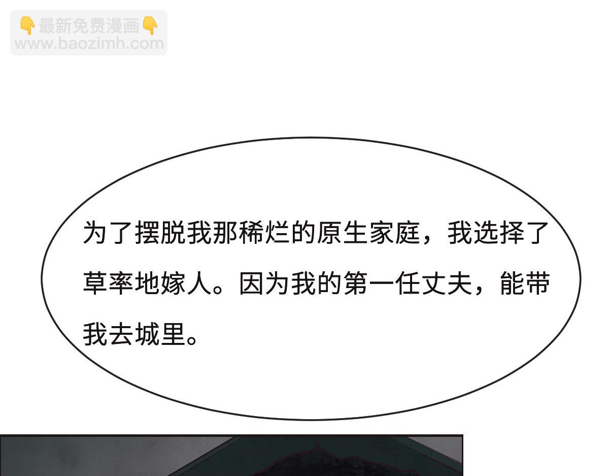 花與同謀 - 第50話 拋棄(2/4) - 4