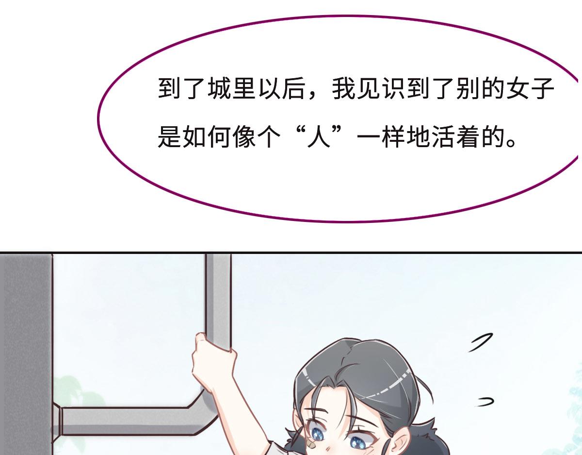 花與同謀 - 第50話 拋棄(2/4) - 7