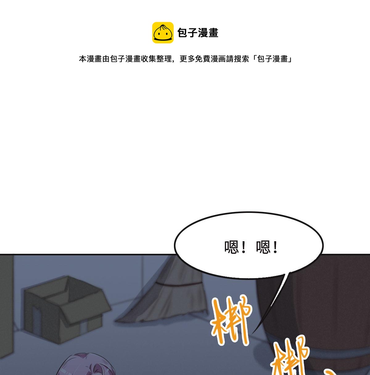 花與同謀 - 第52話 救援(1/3) - 1