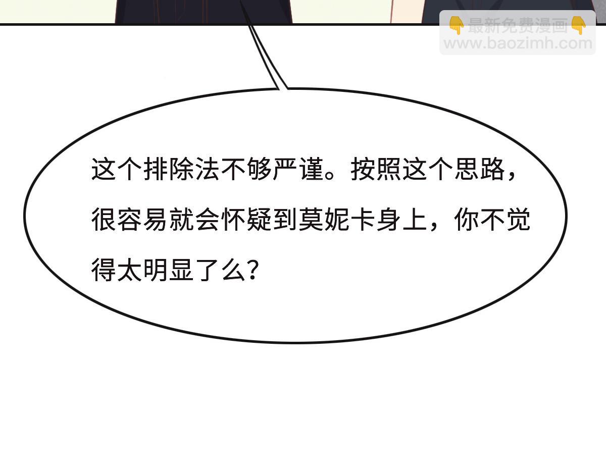 花與同謀 - 第52話 救援(1/3) - 3