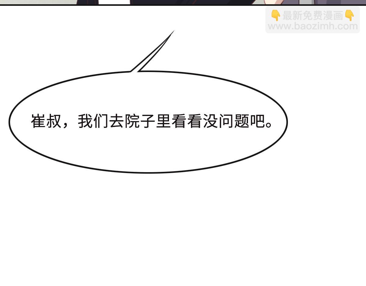 花與同謀 - 第52話 救援(1/3) - 8