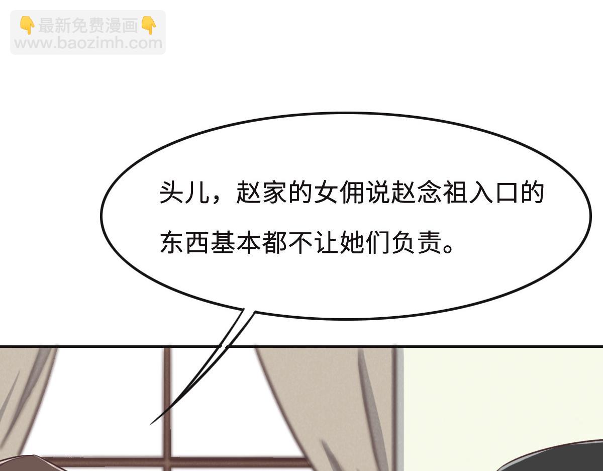 花與同謀 - 第52話 救援(1/3) - 4