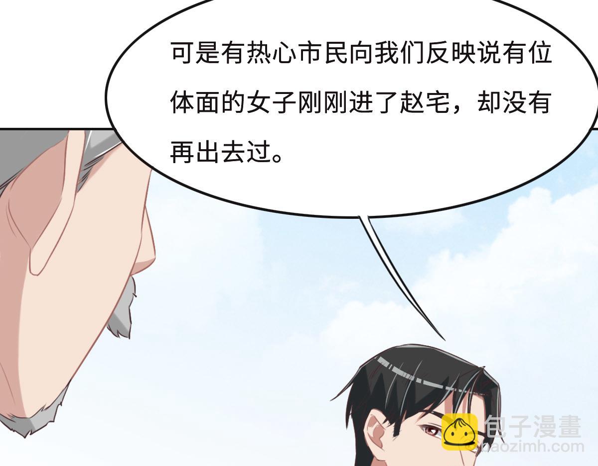 花與同謀 - 第52話 救援(1/3) - 1