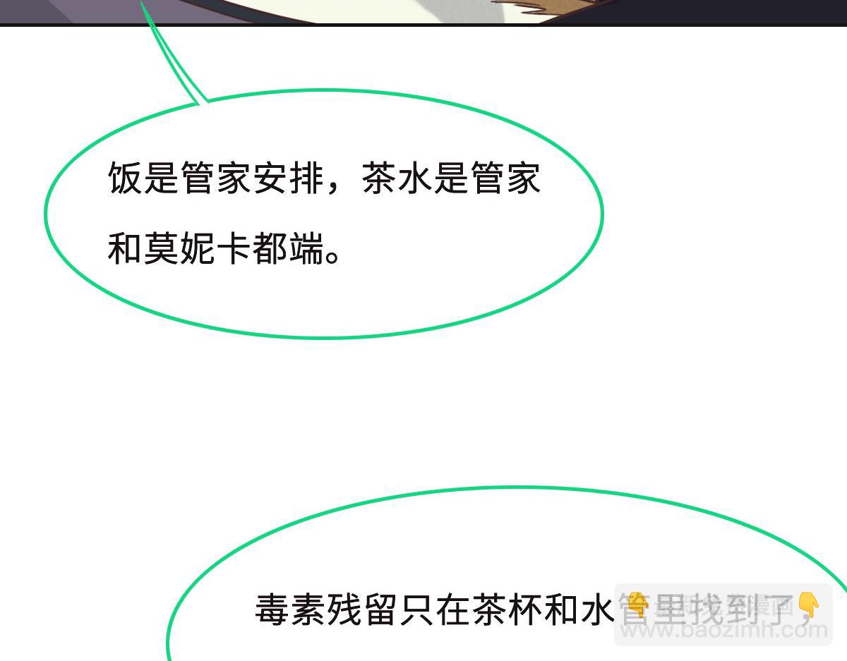 花與同謀 - 第52話 救援(1/3) - 6