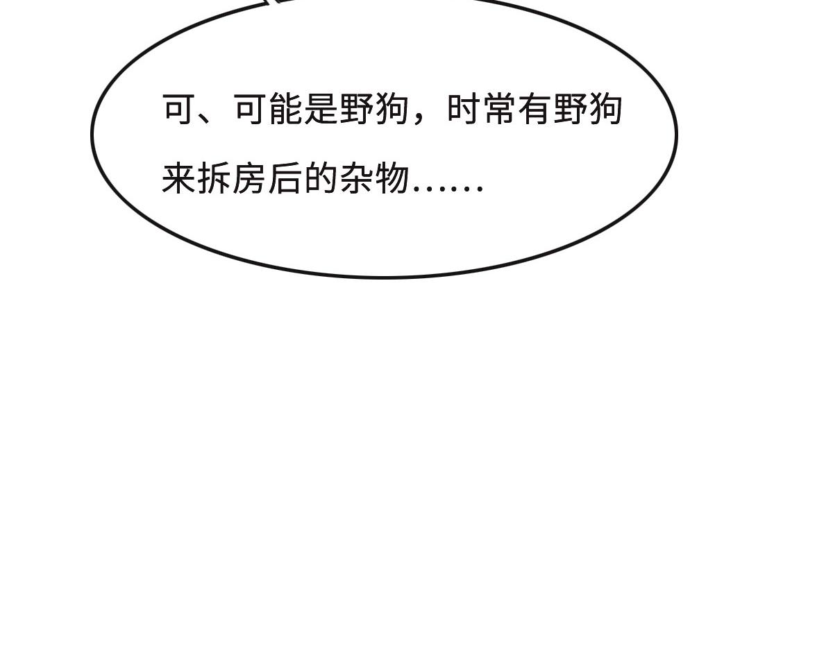 花與同謀 - 第52話 救援(2/3) - 7