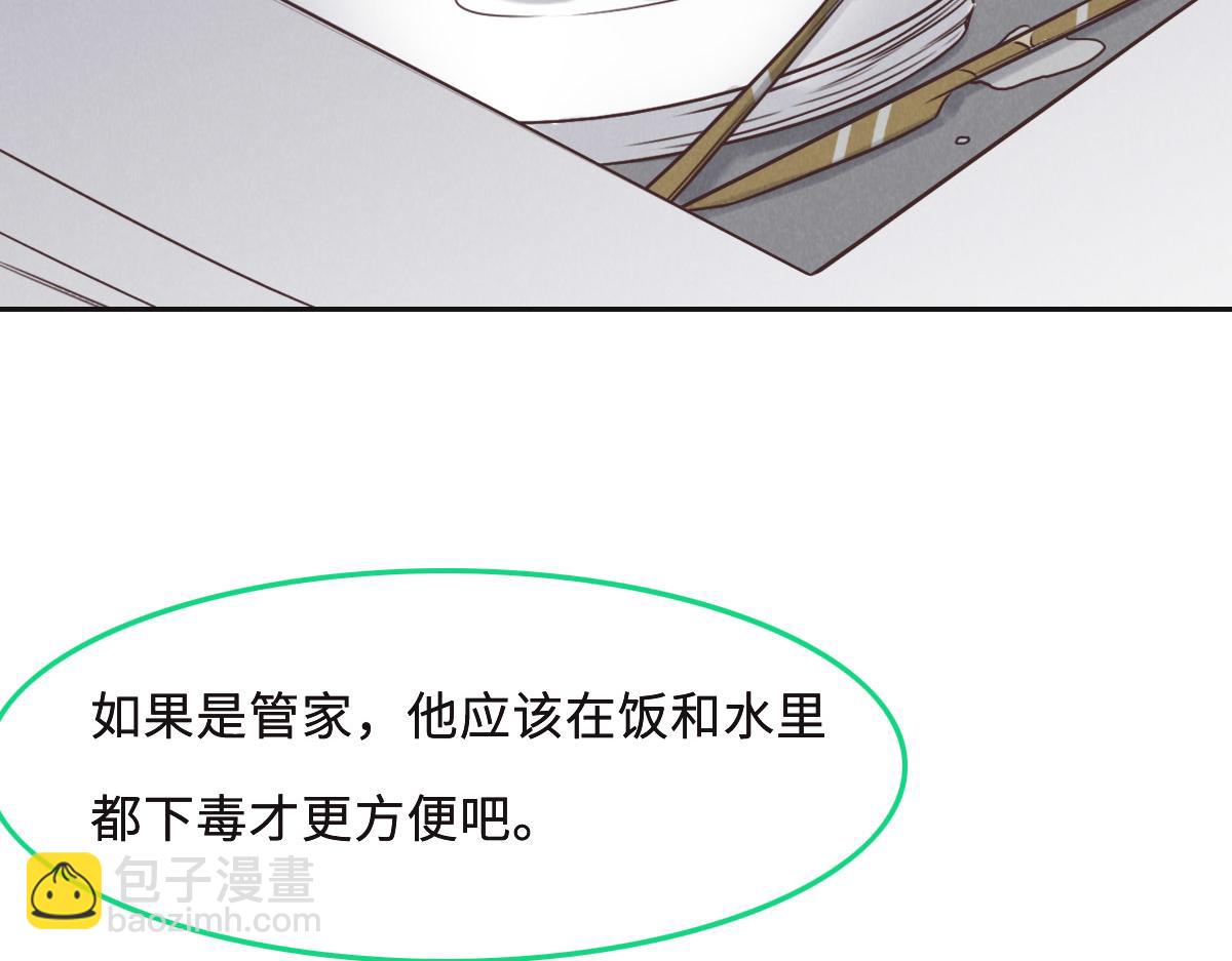 花與同謀 - 第52話 救援(1/3) - 8