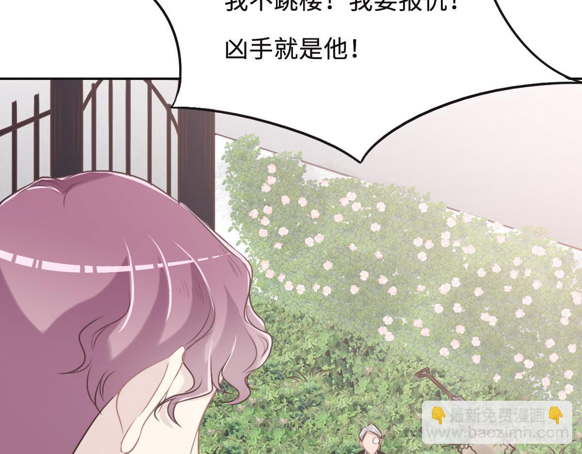 花與同謀 - 第52話 救援(2/3) - 2