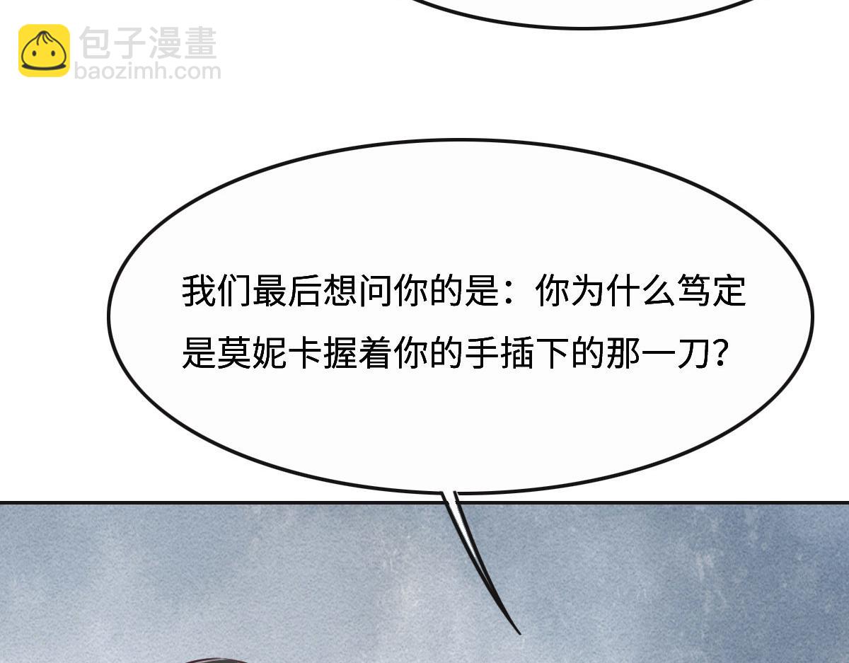 花與同謀 - 第54話 玩偶之家(3/3) - 5