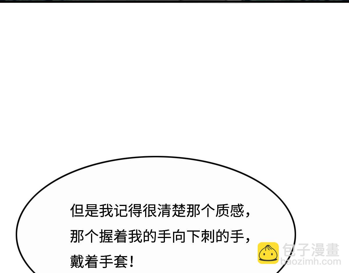 花與同謀 - 第54話 玩偶之家(3/3) - 6