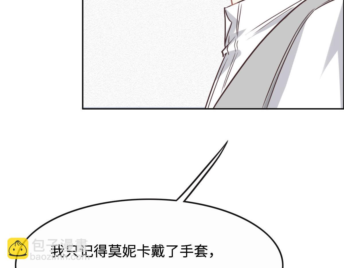 花與同謀 - 第54話 玩偶之家(3/3) - 2