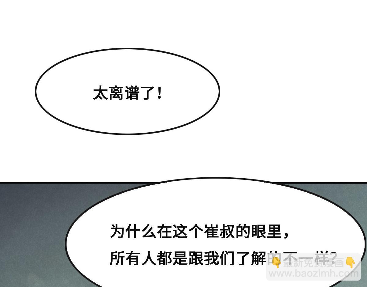 花與同謀 - 第54話 玩偶之家(1/3) - 6