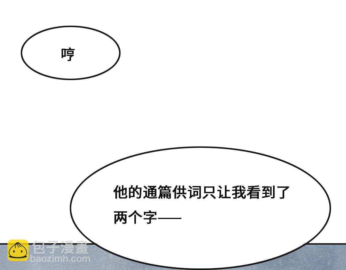 花與同謀 - 第54話 玩偶之家(1/3) - 7