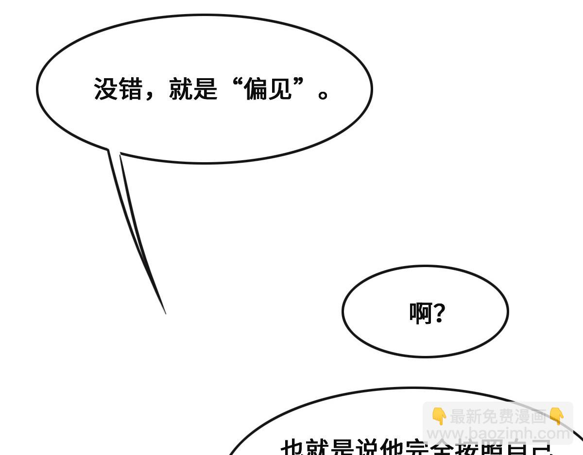 花與同謀 - 第54話 玩偶之家(1/3) - 2