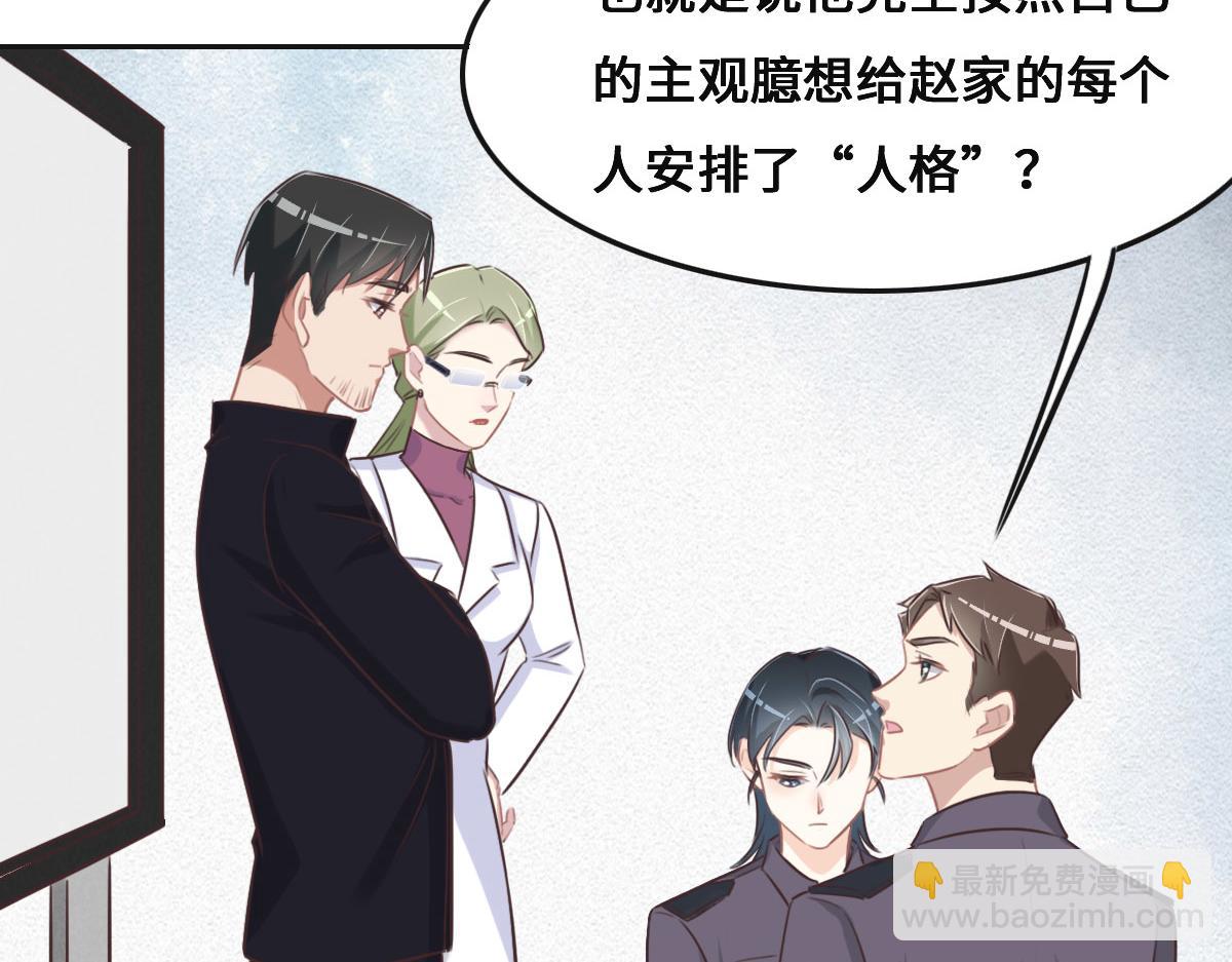 花與同謀 - 第54話 玩偶之家(1/3) - 3