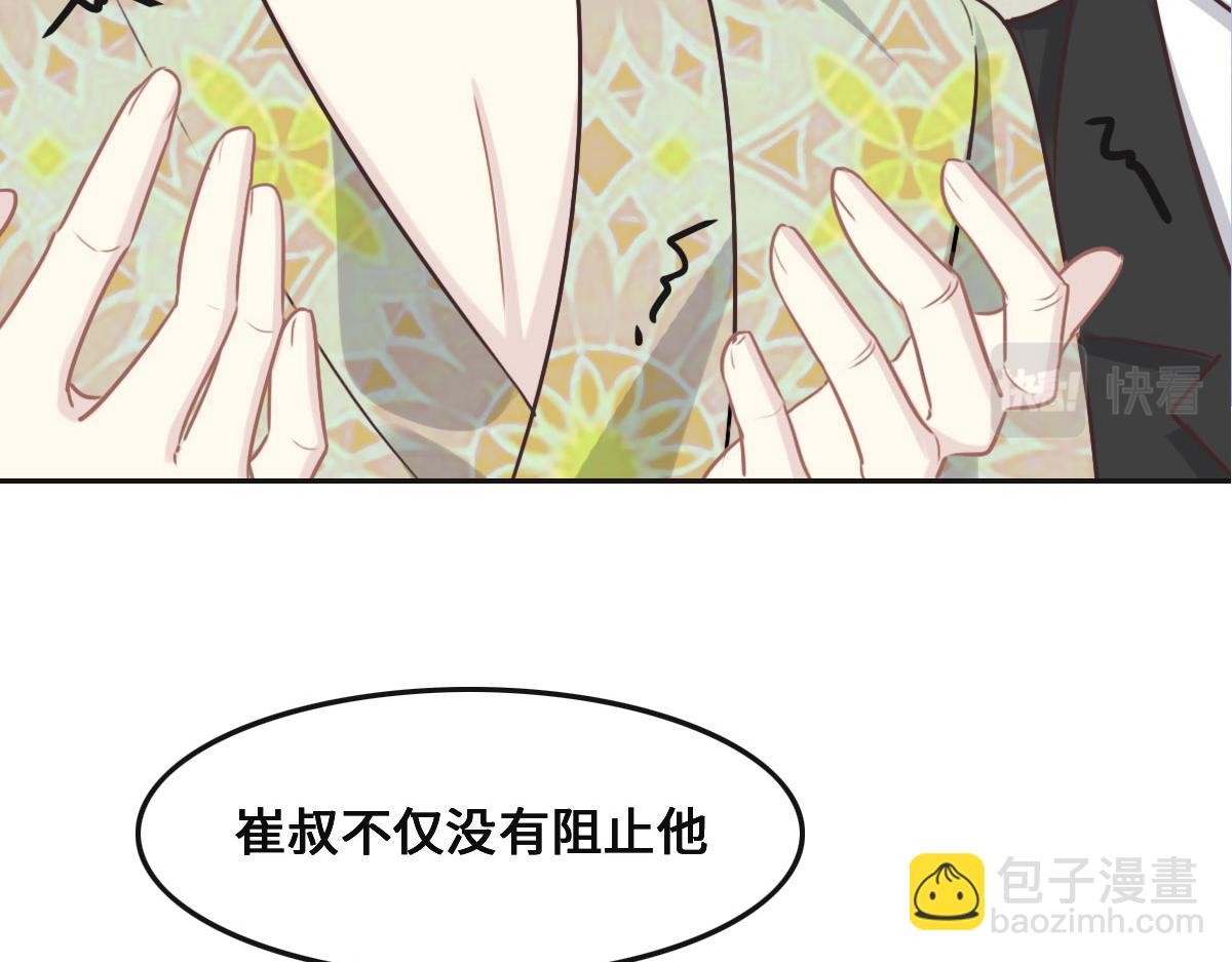 花與同謀 - 第54話 玩偶之家(1/3) - 1