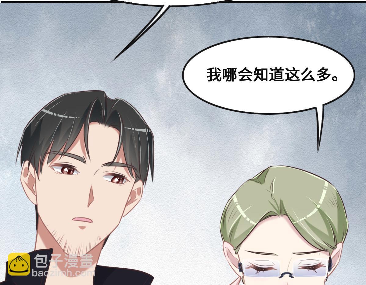 花與同謀 - 第54話 玩偶之家(2/3) - 5