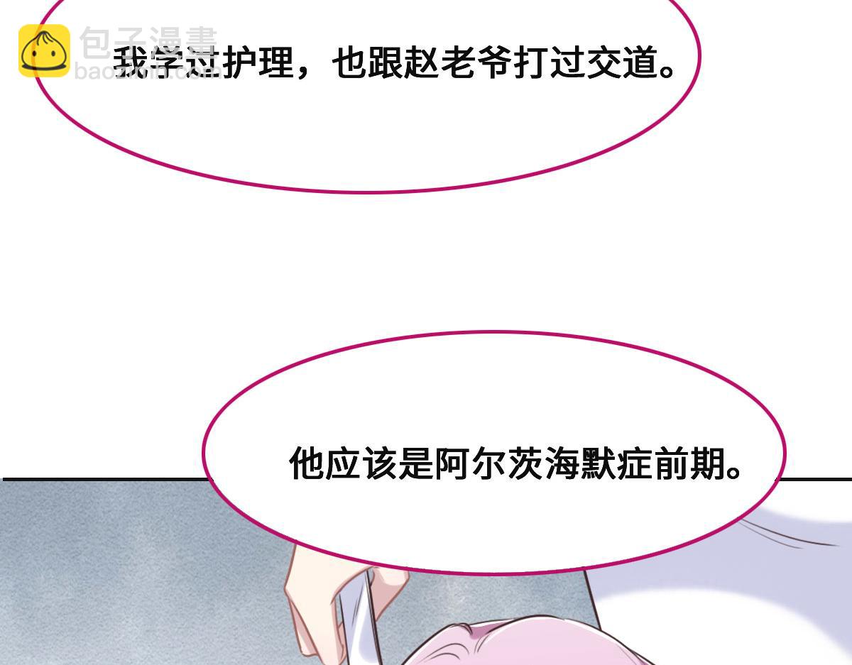 花與同謀 - 第54話 玩偶之家(2/3) - 2