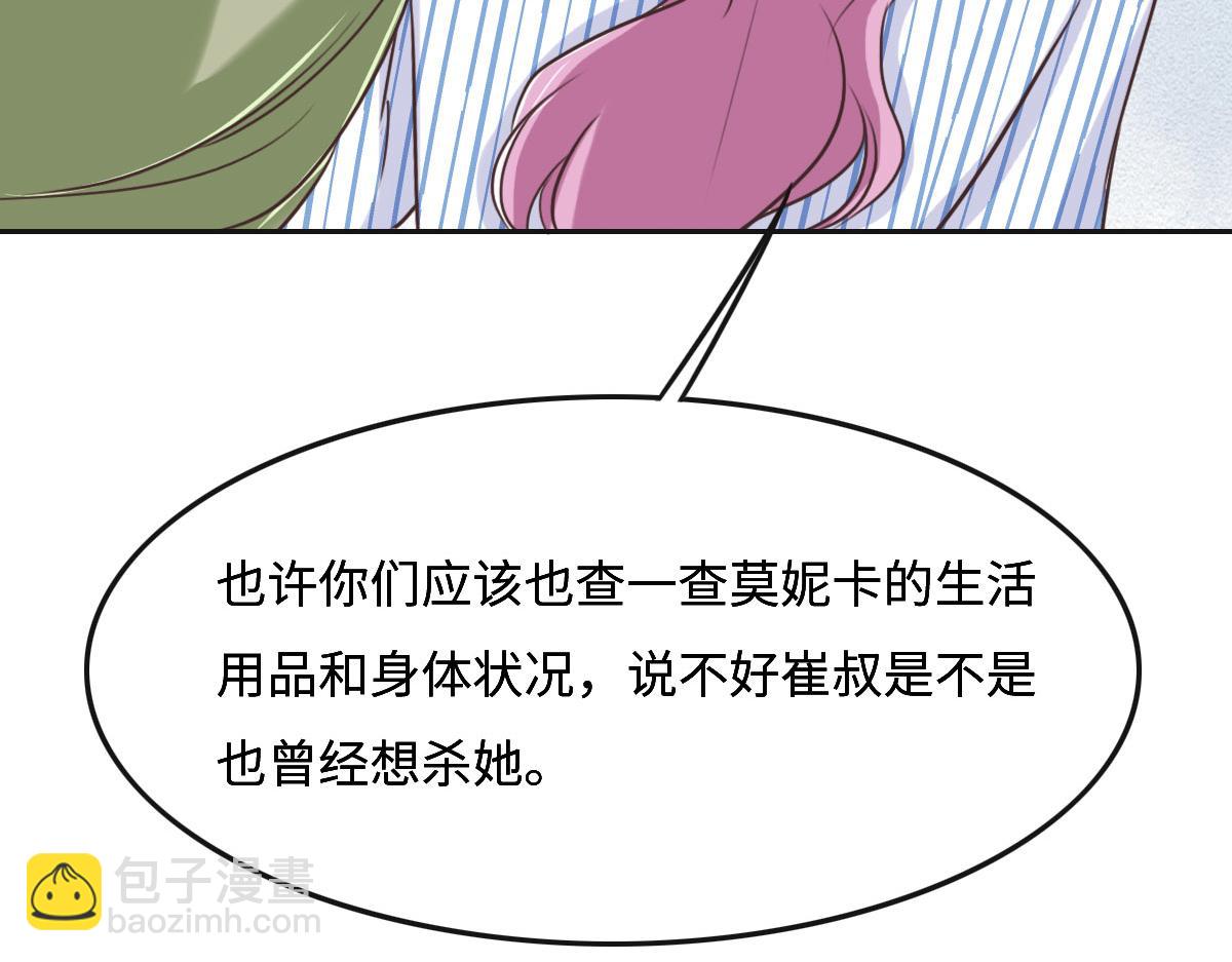 花與同謀 - 第54話 玩偶之家(2/3) - 6