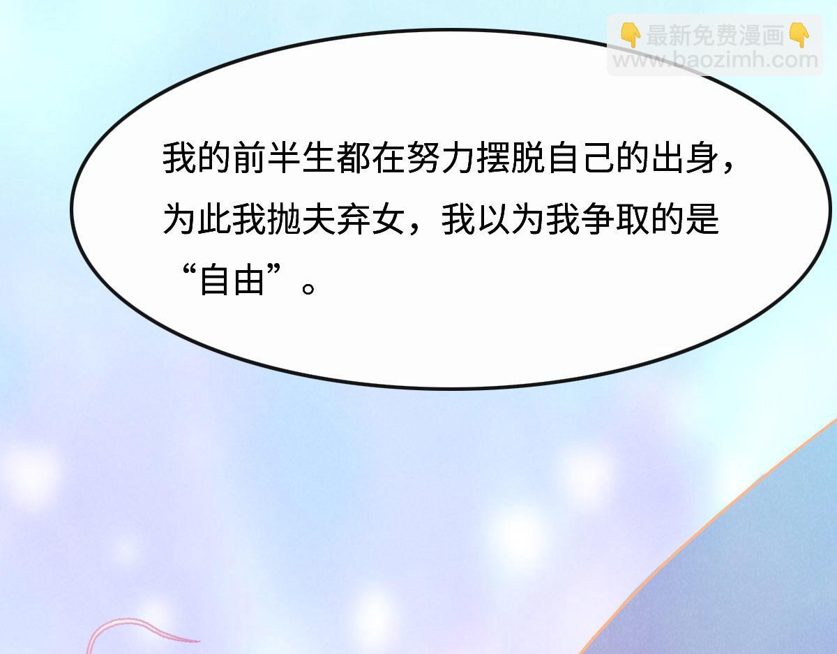 花與同謀 - 第54話 玩偶之家(2/3) - 8