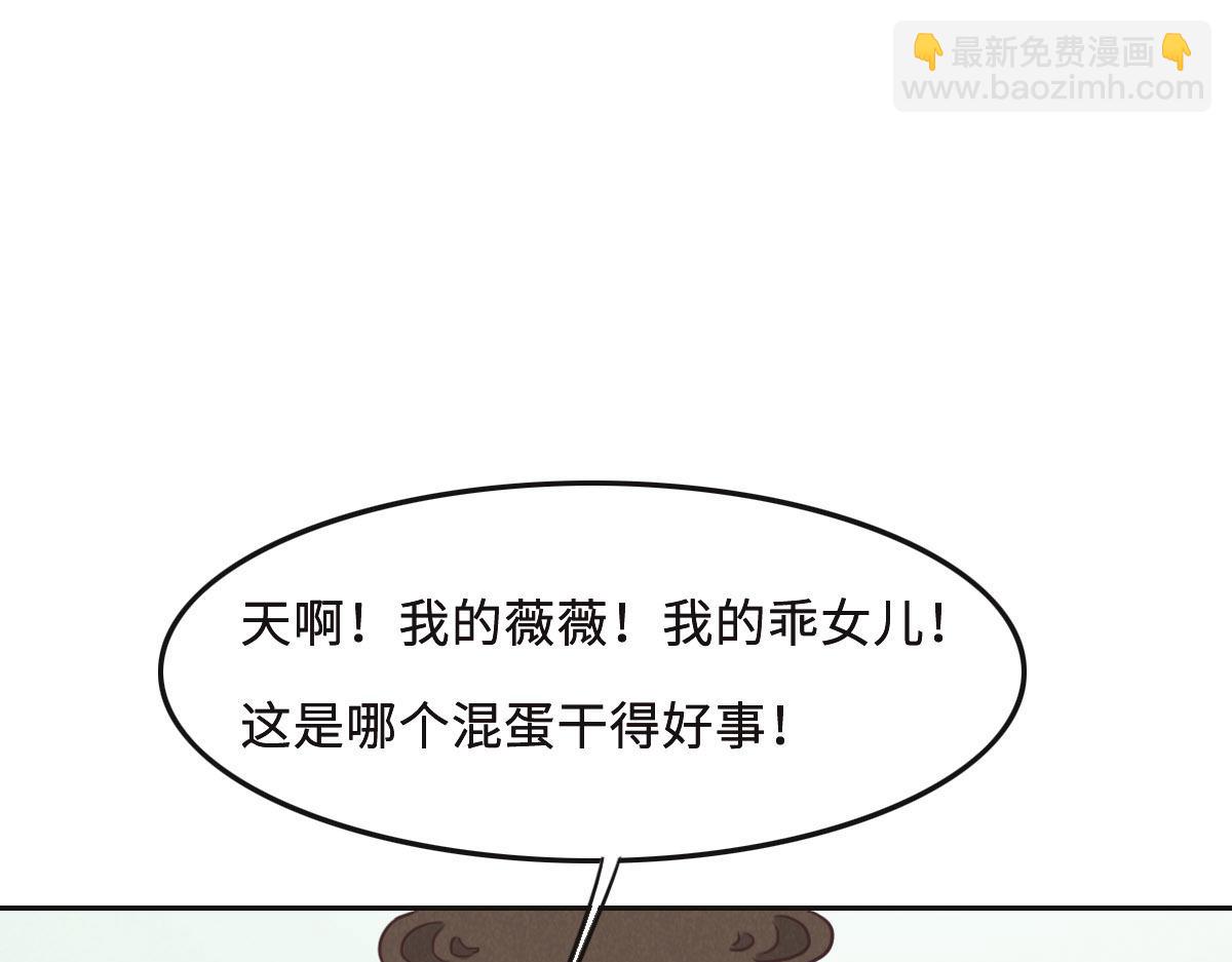 花與同謀 - 第56話 道歉(2/2) - 6