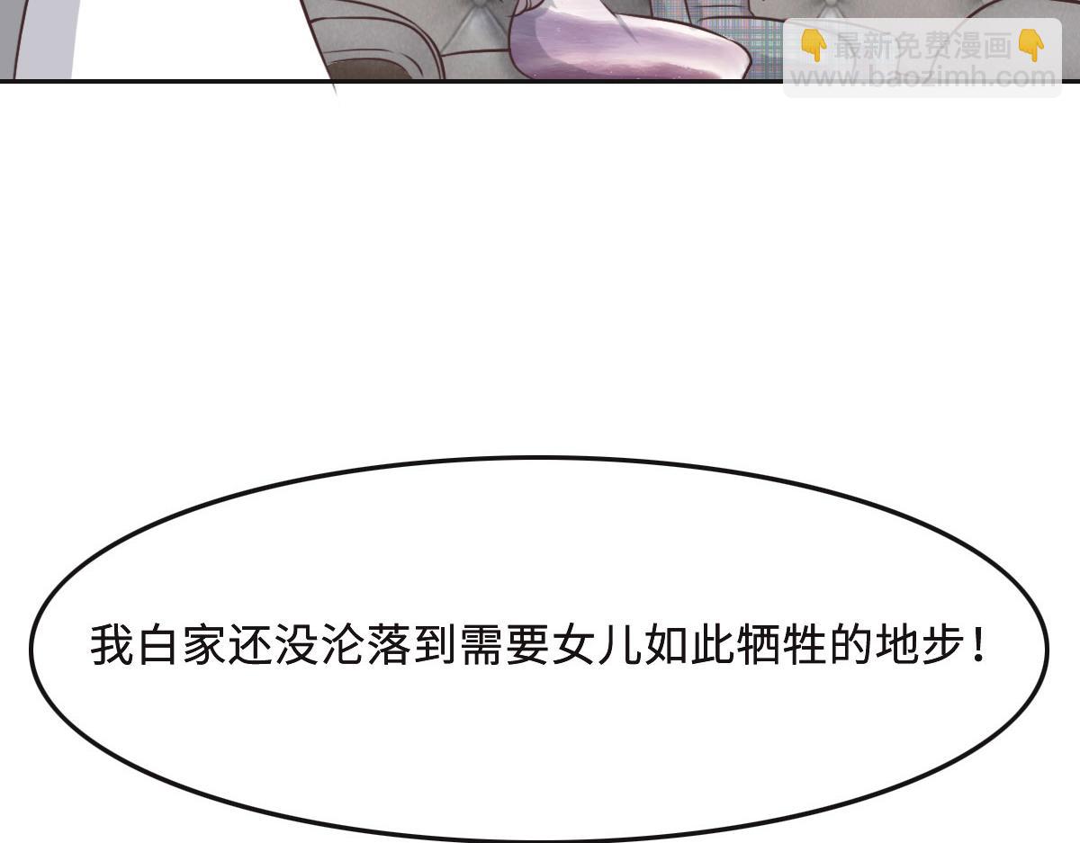 花與同謀 - 第56話 道歉(2/2) - 2