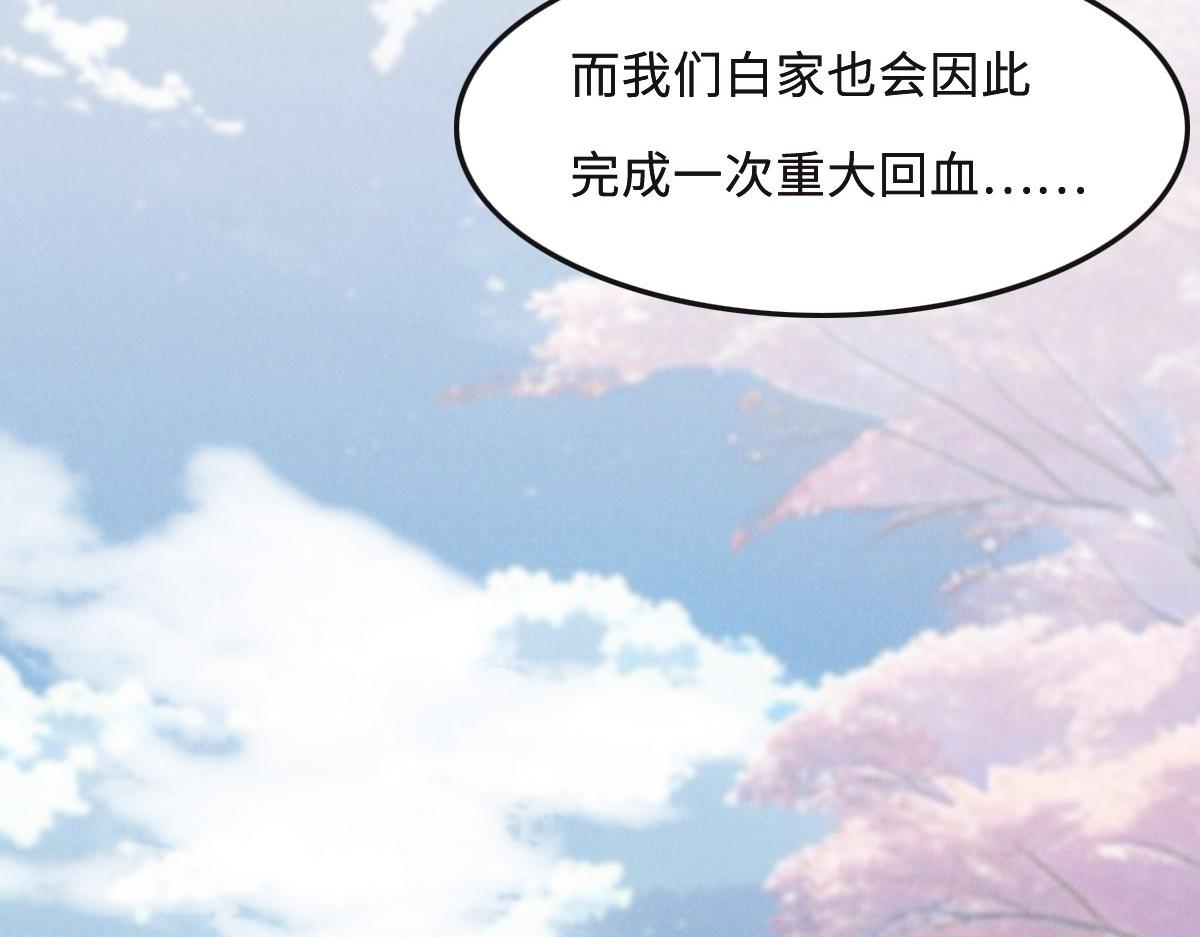 花與同謀 - 第56話 道歉(2/2) - 5