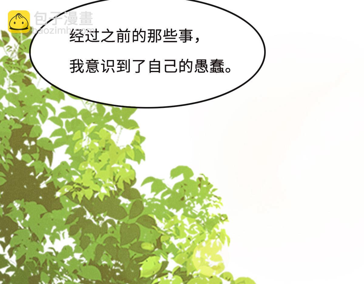 花與同謀 - 第56話 道歉(2/2) - 7