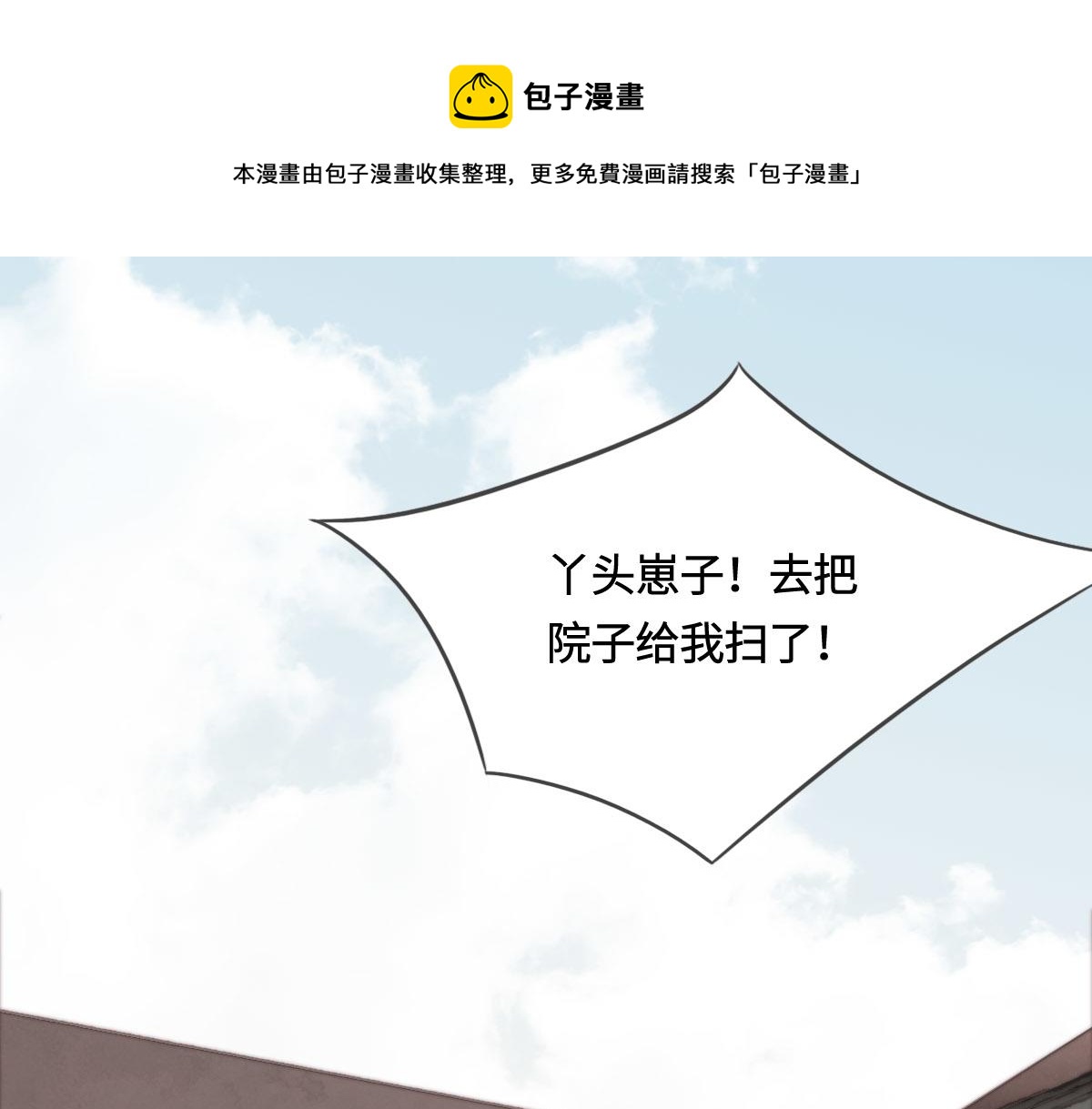 花與同謀 - 第6話 是你？(1/2) - 1