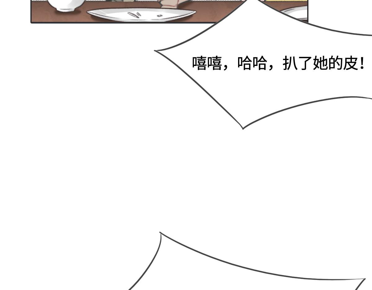 花與同謀 - 第6話 是你？(1/2) - 6