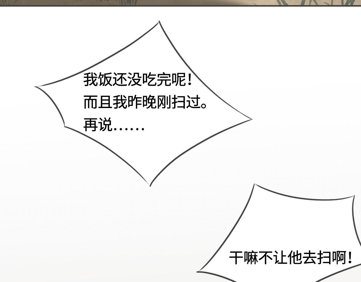 花與同謀 - 第6話 是你？(1/2) - 3