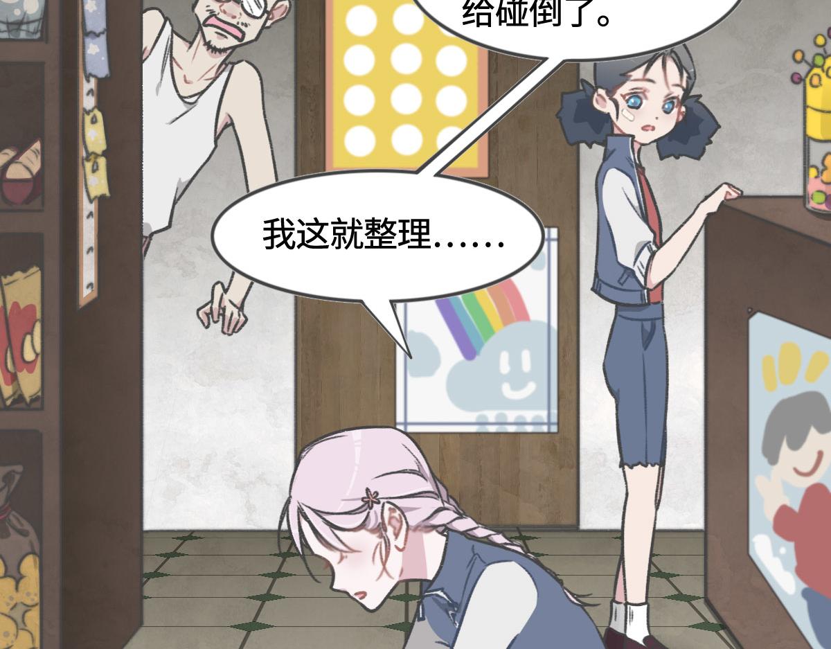 花與同謀 - 第6話 是你？(2/2) - 2